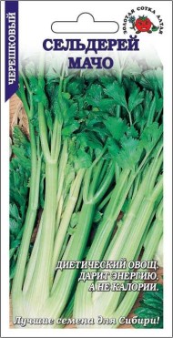 Сельдерей черешковый Мачо ЦВ/П (СОТКА) 0,5гр позднеспелый