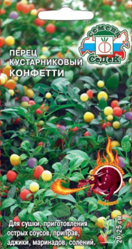 Перец острый Конфетти ЦВ/П (СЕДЕК) 0,1гр среднеспелый комнатный 20-25см