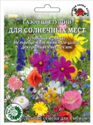 Газон Цветущий Для солнечных мест 20гр ЦВ/П (СОТКА)