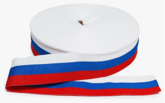 Лента Триколор тканевая 2,5см*25ярд