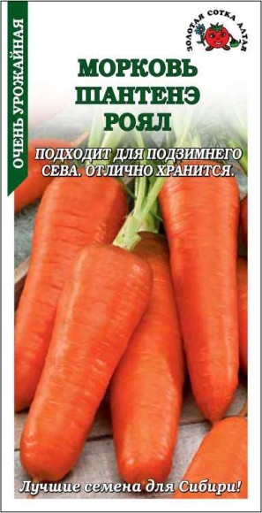 Морковь Шантенэ Роял ЦВ/П (СОТКА) 1,5гр среднеспелый
