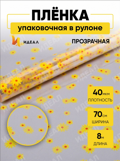 Пленка прозрачная с рисунком Маргаритки Жёлто-Красные 70см/8м Пленка прозрачная с рисунком Маргаритки Жёлто-Красные 70см/8м