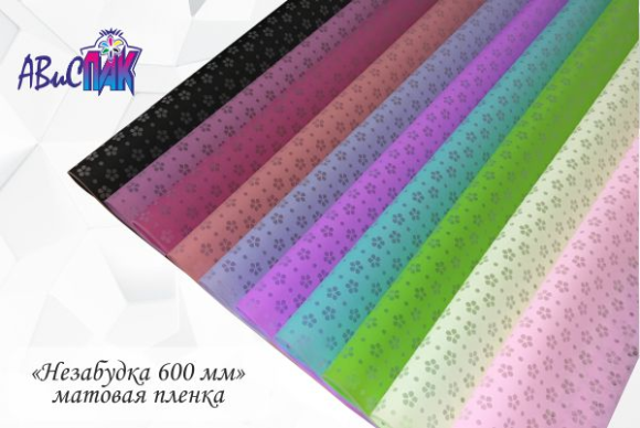 Пленка матовая Незабудка Пудра 60см/200гр