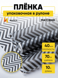 Пленка матовая Зигзаг Чёрная 70см/10м