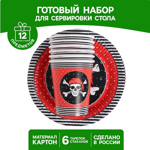 Набор бумажной посуды Пиратская 6 персон Арт-6923716
