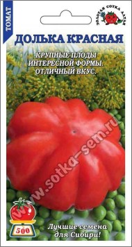 Томат Долька Красная ЦВ/П (СОТКА) 0,1гр скороспелый до 1,7м