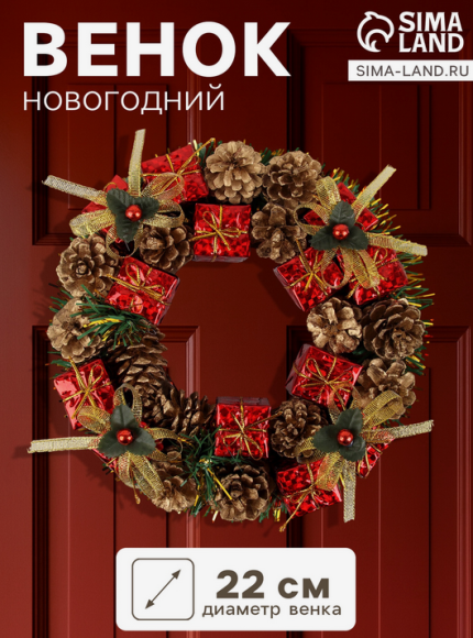 Венок Новогодний D-22см