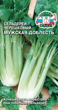 Сельдерей черешковый Мужская доблесть ЦВ/П (СЕДЕК) 0,5гр раннеспелый