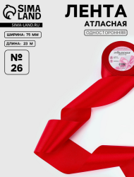 Лента Атласная 75мм*25ярд Красная