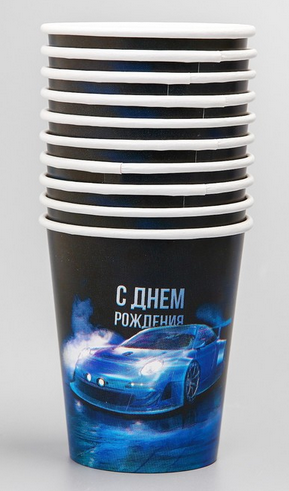 Стакан бумажный С днём рождения Машины 250мл*10шт Арт-4356941