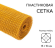 Заборная решётка Сетка Н-1м*20м Greengo Жёлтый (ячея 1,5*1,5см) Арт-5114608