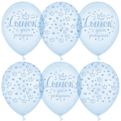 Шар латексный 12/30см кристалл Сынок С Днём Роджения 1уп/25шт Арт 612720