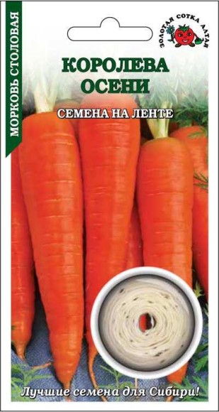 Морковь на ленте Королева Осени ЦВ/П (СОТКА) 8м позднеспелый