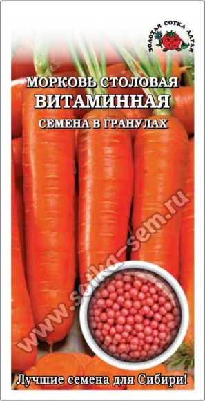 Морковь драже Витаминная 6 ЦВ/П (СОТКА) 300шт среднеспелый