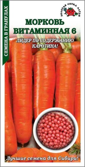 Морковь драже Витаминная 6 ЦВ/П (СОТКА) 300шт среднеспелый