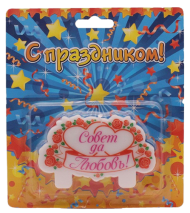 Свеча Совет да любовь 9*5,6*0,9см Арт-743522