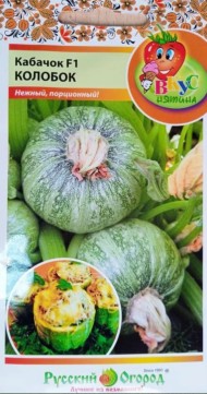 Кабачок Цуккини Колобок ЦВ/П (НК) 10шт Вкуснятина скороспелый