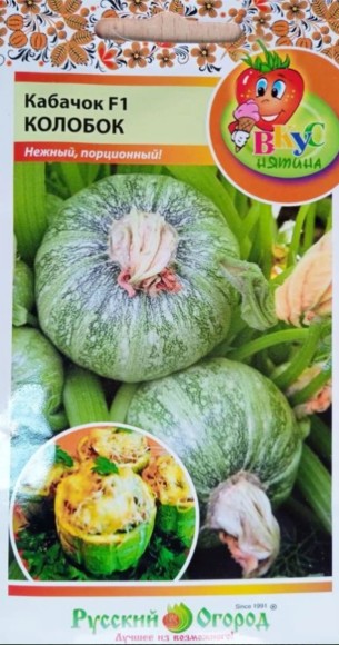 Кабачок Цуккини Колобок ЦВ/П (НК) 10шт Вкуснятина скороспелый