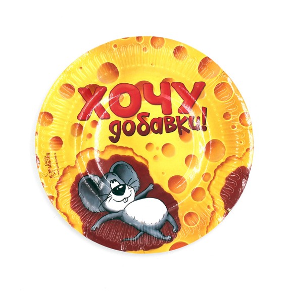 Тарелка бумажная Хочу добавки D-18см*6шт Арт-334200