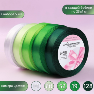 Лента Атласная Набор 5шт 20мм*25ярд Зелёный спектр Арт-2611795