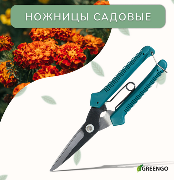 Секатор Ножницы Greengo 18см Арт-150784 (Зал УПАКОВКА) Секатор Ножницы Greengo 18см Арт-150784 (Зал УПАКОВКА)