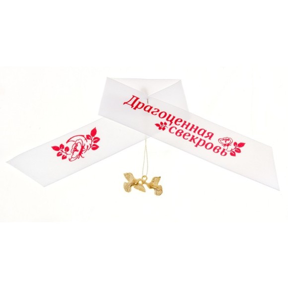 Лента нагрудная Свадебная МИКС Цена за штуку