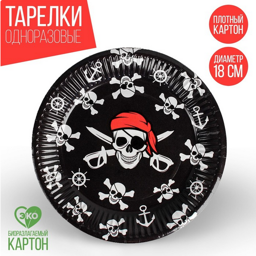 Тарелка бумажная Пират (1уп/6шт) D-18см Арт-4817868
