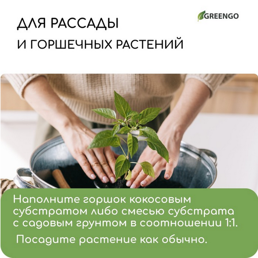 Кокосовый Субстрат 7лит Greengo при разбухании (1уп/48шт) Арт-5151596/9748809 Кокосовый Субстрат 7лит Greengo при разбухании (1уп/48шт) Арт-5151596/9748809