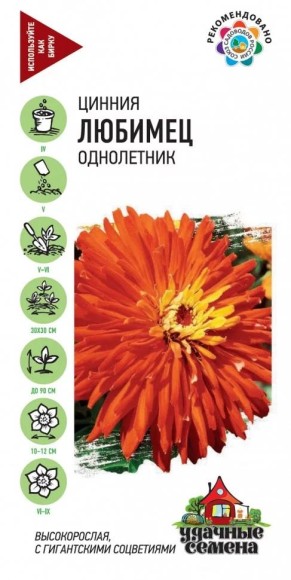 Цветы Цинния Любимец ЦВ/П (ГАВРИШ) 0,3гр однолетник до 90см