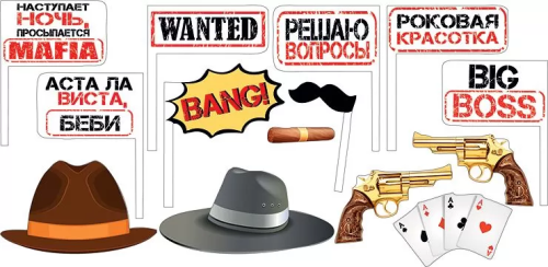 Набор для фотосессии Мафия Арт 080.731