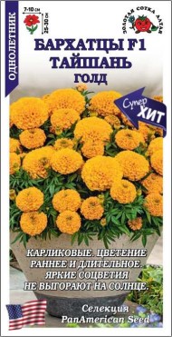 Цветы Бархатцы Тайшань Голд F1 ЦВ/П (СОТКА) 5шт однолетник 25-30см