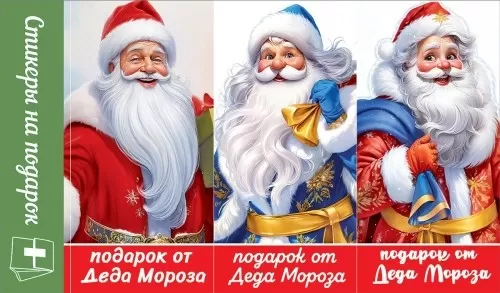 Наклейка Новогодняя на подарок 15,5*9,1см Арт-0201164 20 шт. Цена за штуку Наклейка Новогодняя на подарок 15,5*9,1см Арт-0201164 20 шт. Цена за штуку
