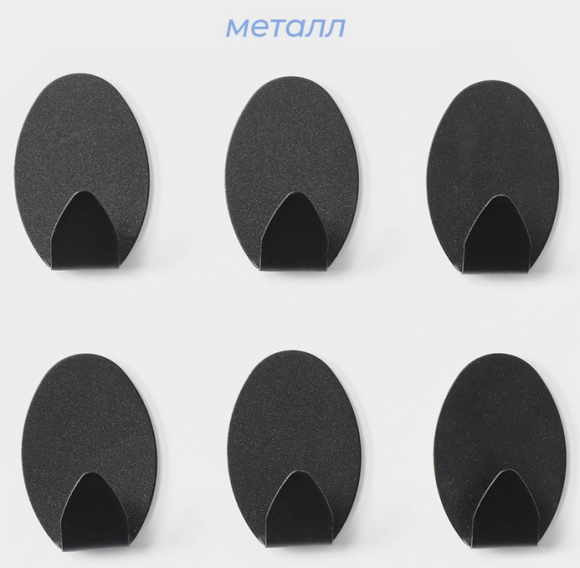 Крючки Набор самоклеящиеся SAVANNA Black 6шт Арт-9936814