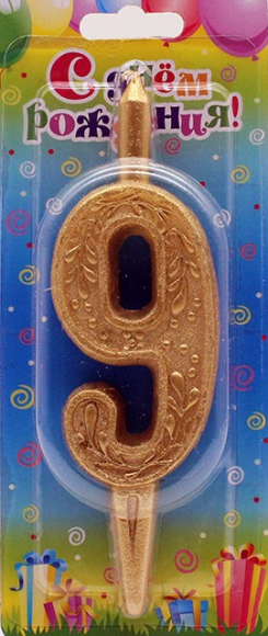 Свеча Цифра 9 Золотой Узор 3409