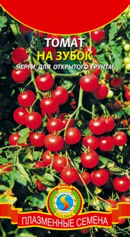 Томат На зубок ЦВ/П (ПЛАЗМА) 0,1гр раннеспелый до 2м