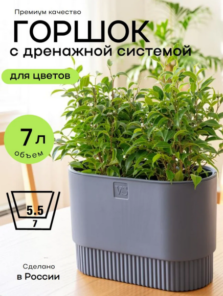 Горшок Бостон овал 7лит Антрацит (с дренажной системой)