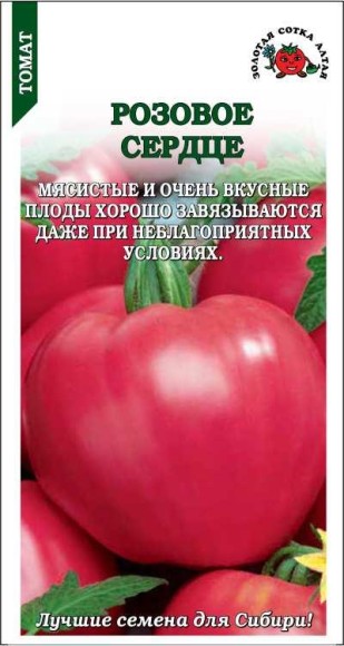 Томат Розовое Сердце ЦВ/П (СОТКА) 0,1гр среднеспелый до 2м