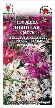 Цветы Гвоздика Пышная Смесь ЦВ/П (СОТКА) 0,1гр многолетник 30-40см