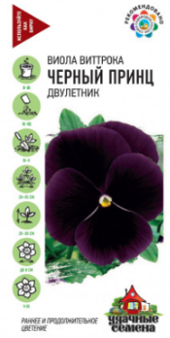 Цветы Виола Чёрный принц Виттрока ЦВ/П (ГАВРИШ) серия УДС 0,05гр двулетник 25-35см Цветы Виола Чёрный принц Виттрока ЦВ/П (ГАВРИШ) серия УДС 0,05гр двулетник 25-35см