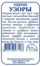 Укроп Узоры Б/П (СОТКА) 2гр среднепоздний компактный