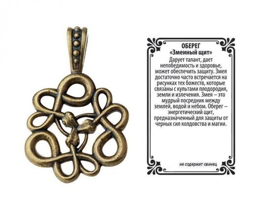 Амулет Змеиный щит Арт-Т-3726