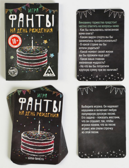 Игра Фанты На День рождения 18+ 20карт Арт-5267270