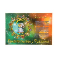 Обложка на Свидетельство о рождении Овен А 5