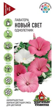 Цветы Лаватера Новый свет смесь ЦВ/П (ГАВРИШ) серия УДС 0,3гр однолетник до 1,2м