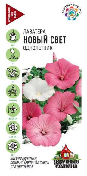 Цветы Лаватера Новый свет смесь ЦВ/П (ГАВРИШ) серия УДС 0,3гр однолетник до 1,2м