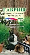 Трава для грызунов Хрум-хрум ЦВ/П (ГАВРИШ) 10гр выращивание круглогодичное