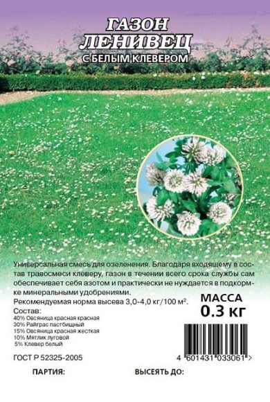 Газон Ленивец с Белым клевером 300гр (ГАВРИШ)