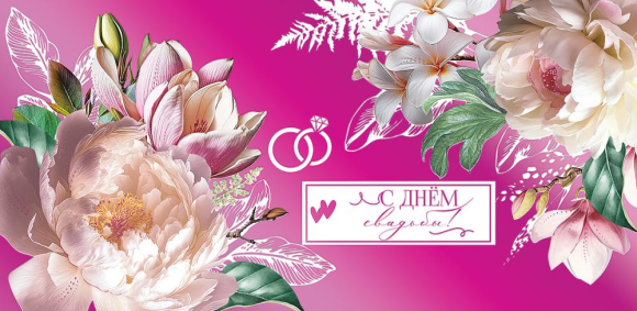 Конверт для денег С Днем свадьбы Арт-7101111