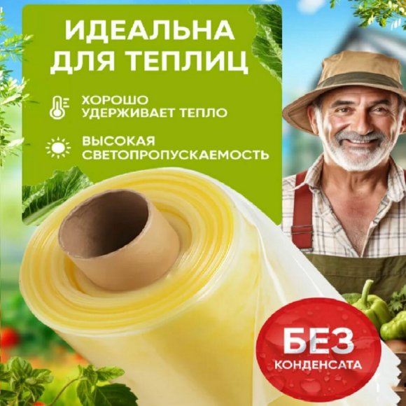 Плёнка П/Э Урожай Три Сезона 3м 150мкм (рулон 10м) Светостабилизированная
