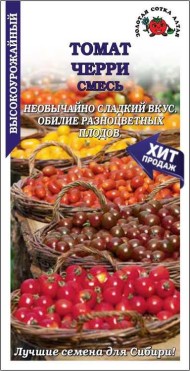 Томат Черри Смесь ЦВ/П (СОТКА) 0,1гр ультраскороспелый до 1,6м